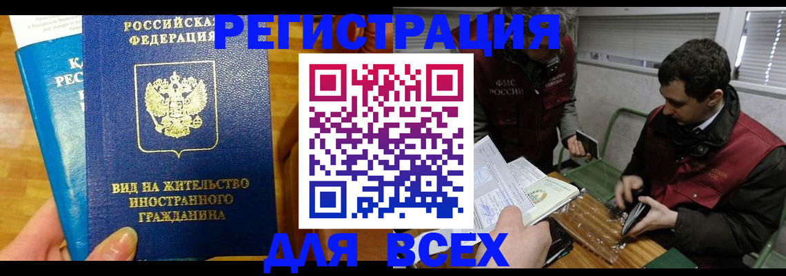 прописка законно в Городце